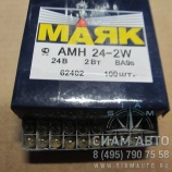 Лампа автомобильная А 24-2 цоколь9 ВА9S(габариты) (60221) Лампа автомобильная А 24-2 цоколь9 ВА9S(габариты) (60221)