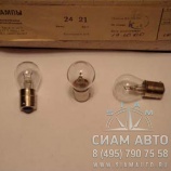 Лампа автомобильная А 24-21 (60208) Лампа автомобильная А 24-21 (60208)