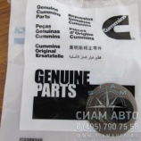 Колпачок маслосъемный ISLE ISC QSC QSL 5253590 (С00285) Колпачок маслосъемный ISLE ISC QSC QSL 5253590 (С00285)