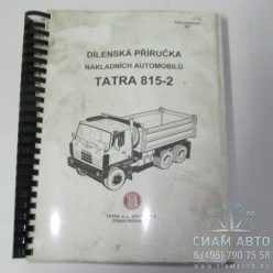 ������� ����������� �� ������� TATRA 815-2  /����. �647/1 ���. 1991 �. (10444)